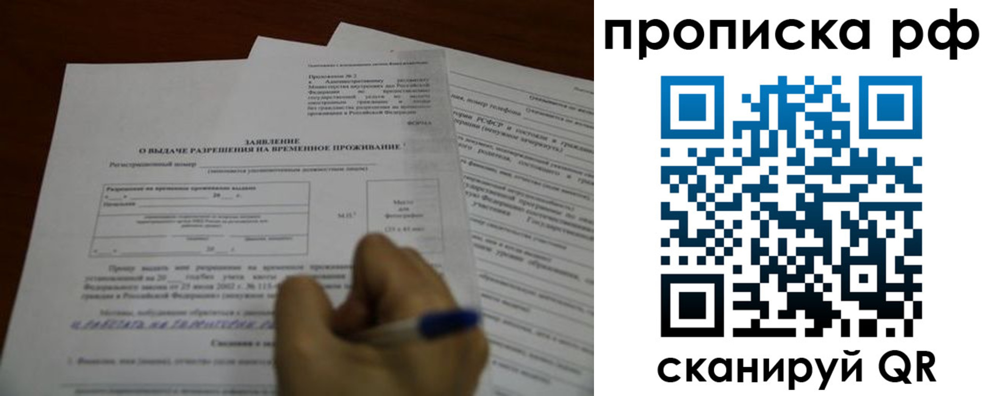 прописка регистрация в Первомайске