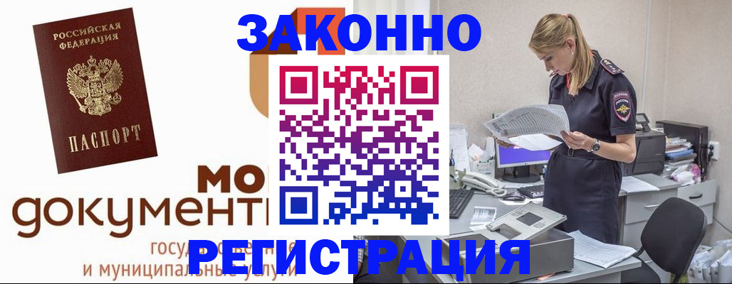 прописка иностранных граждан в Первомайске