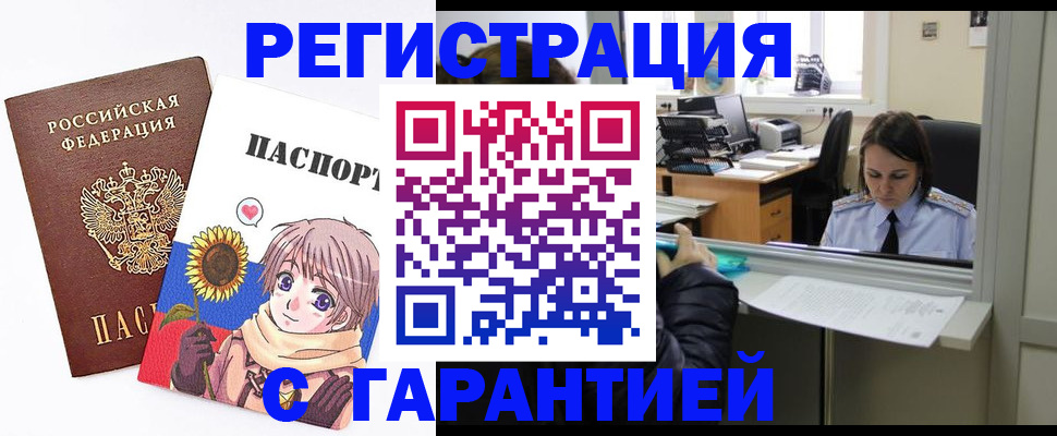 прописка для кредита в Первомайске