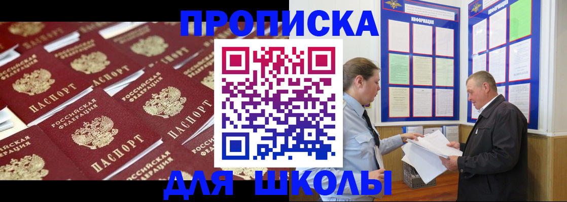 прописка от собственника в Первомайске