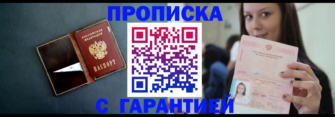 прописка в квартире в Первомайске