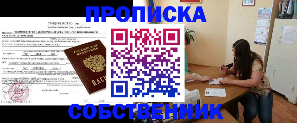 прописка паспорт в Первомайске