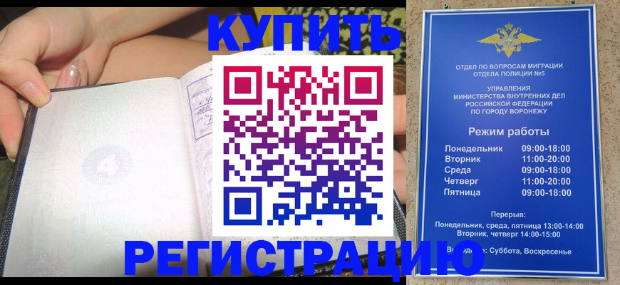 прописка для работы в Первомайске