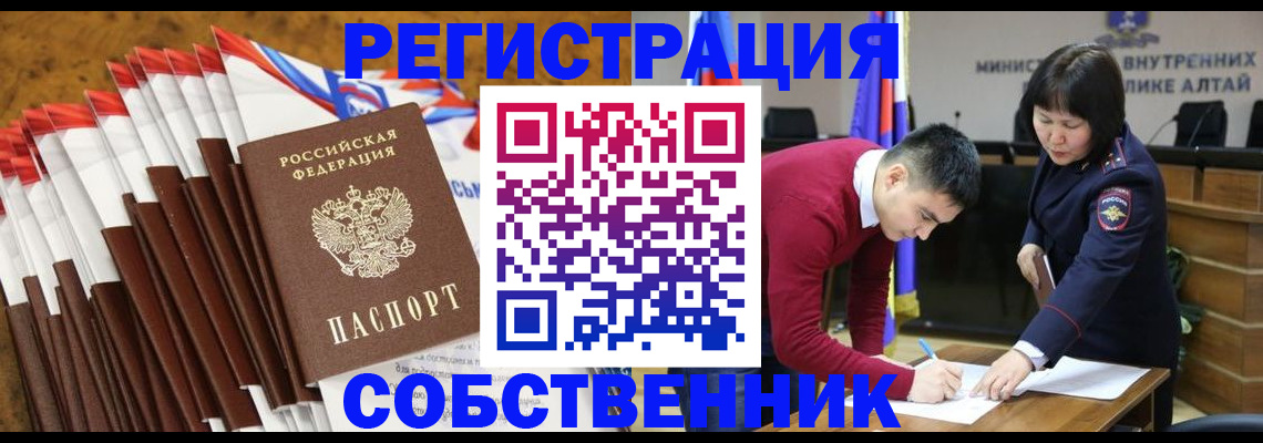 временная регистрация 2025 в Первомайске
