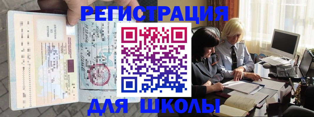 прописка для военкомата в Первомайске