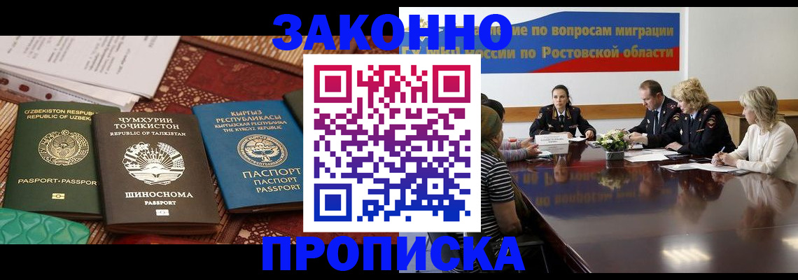 миграционный учет в Первомайске