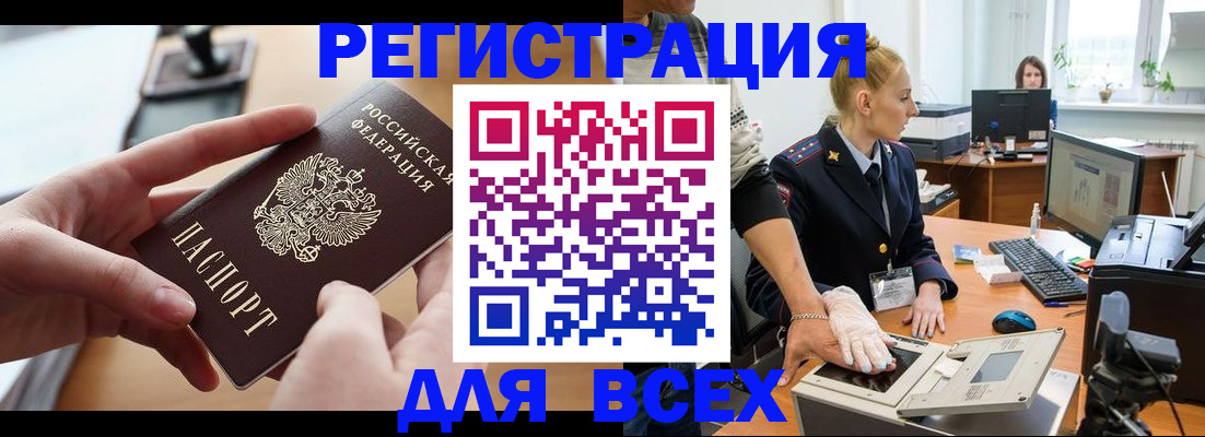 прописка для работы в Первомайске